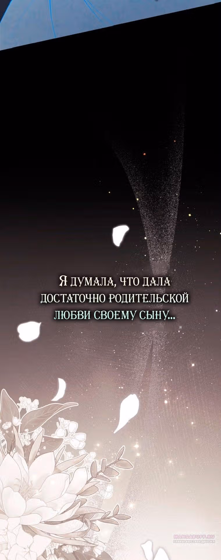 Принцесса-гадалка — Том 1 · Глава 63, страница 56