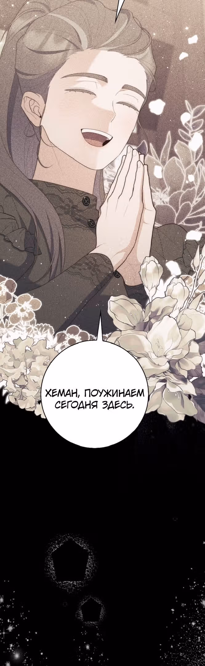 Принцесса-гадалка — Том 1 · Глава 63, страница 65