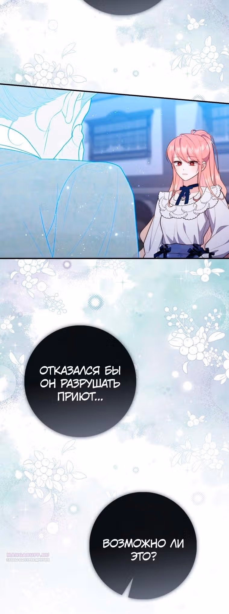 Принцесса-гадалка — Том 1 · Глава 63, страница 68