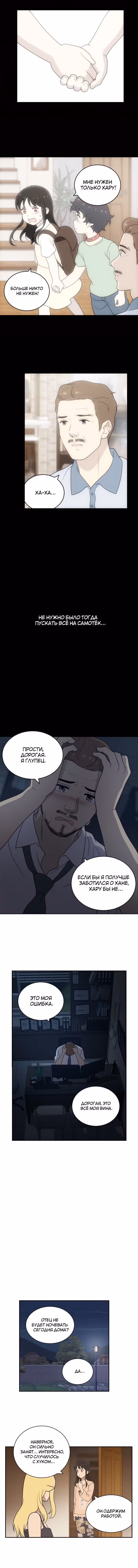Однажды — Том 2 · Глава 70, страница 8
