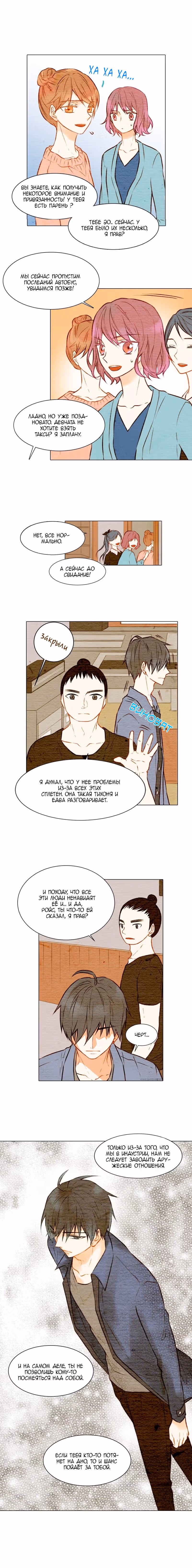 Фальшивка — Том 1 · Глава 10, страница 7