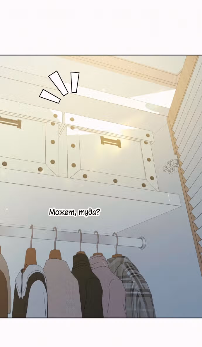 Операция: Настоящая любовь — Том 1 · Глава 104, страница 13