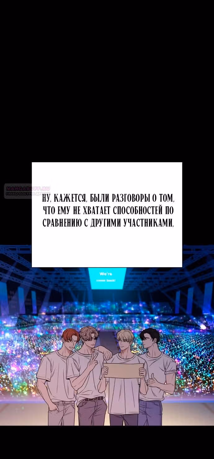 Операция: Настоящая любовь — Том 1 · Глава 104, страница 52