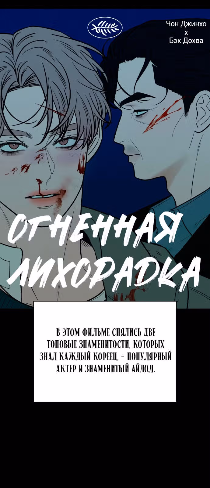 Операция: Настоящая любовь — Том 1 · Глава 104, страница 57