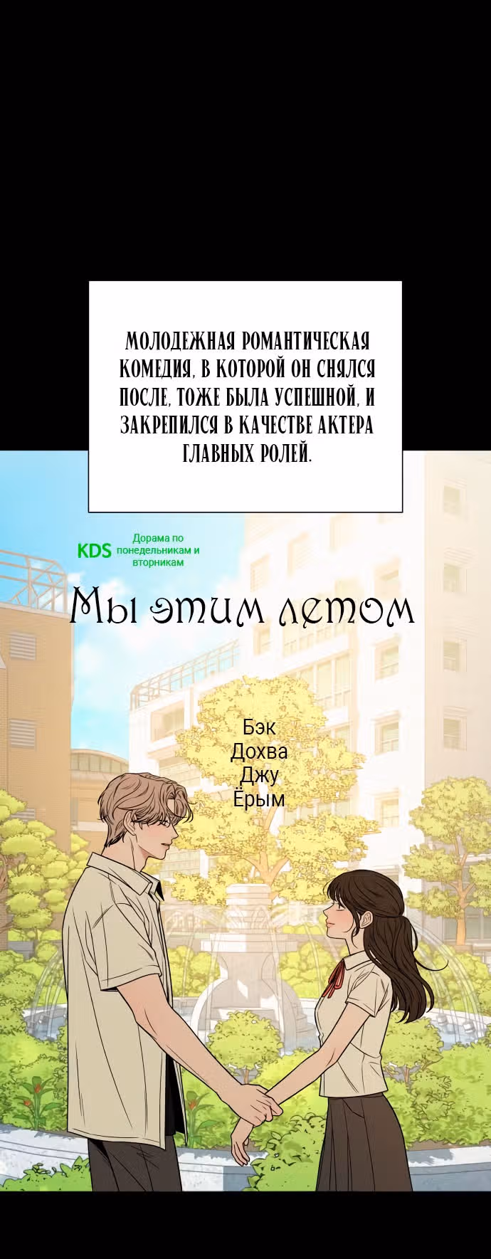 Операция: Настоящая любовь — Том 1 · Глава 104, страница 59