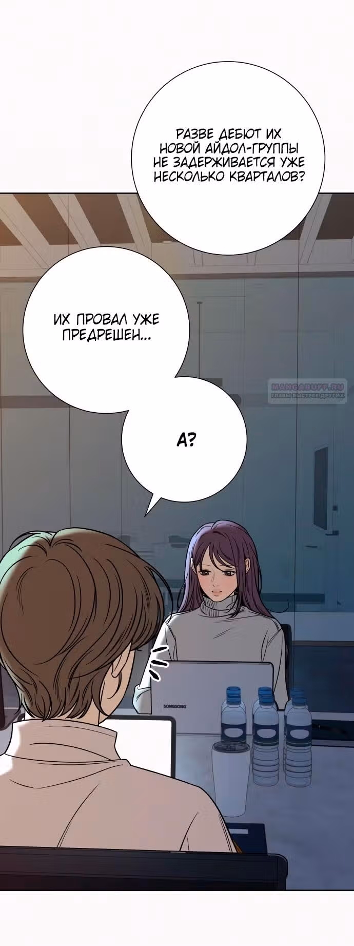 Операция: Настоящая любовь — Том 1 · Глава 104, страница 70