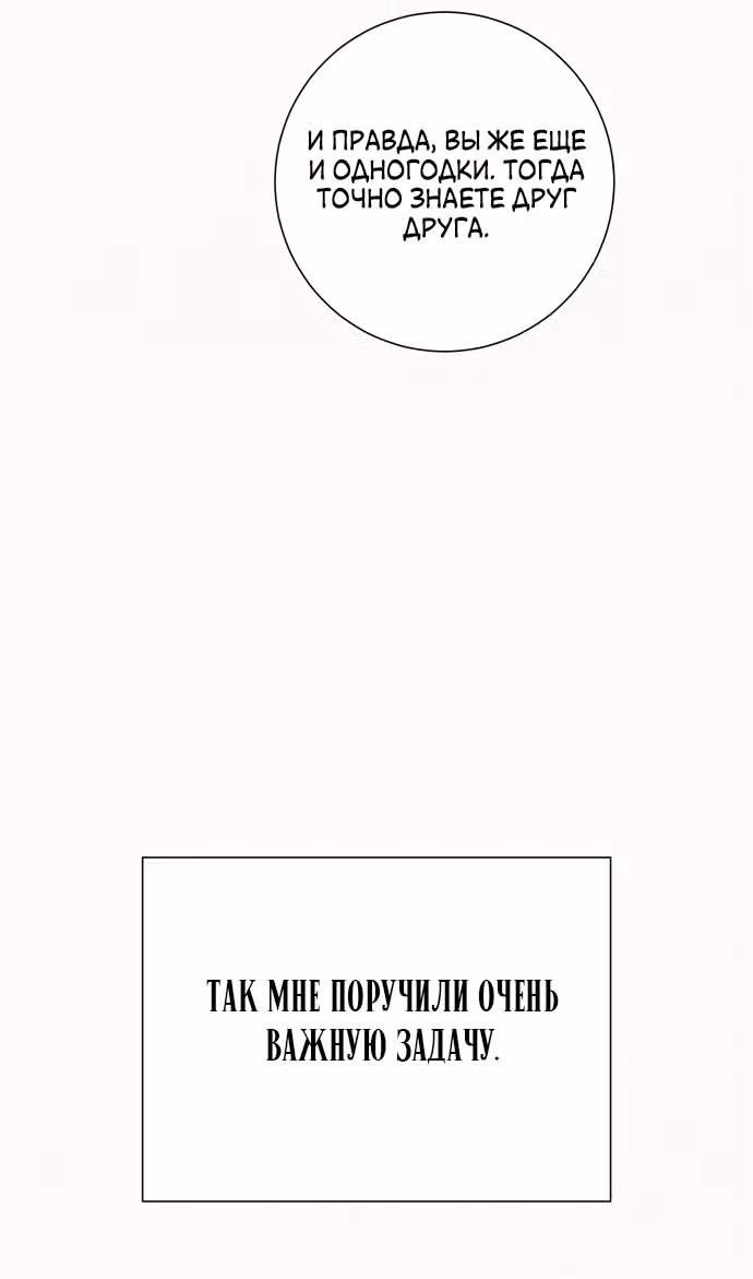 Операция: Настоящая любовь — Том 1 · Глава 104, страница 73