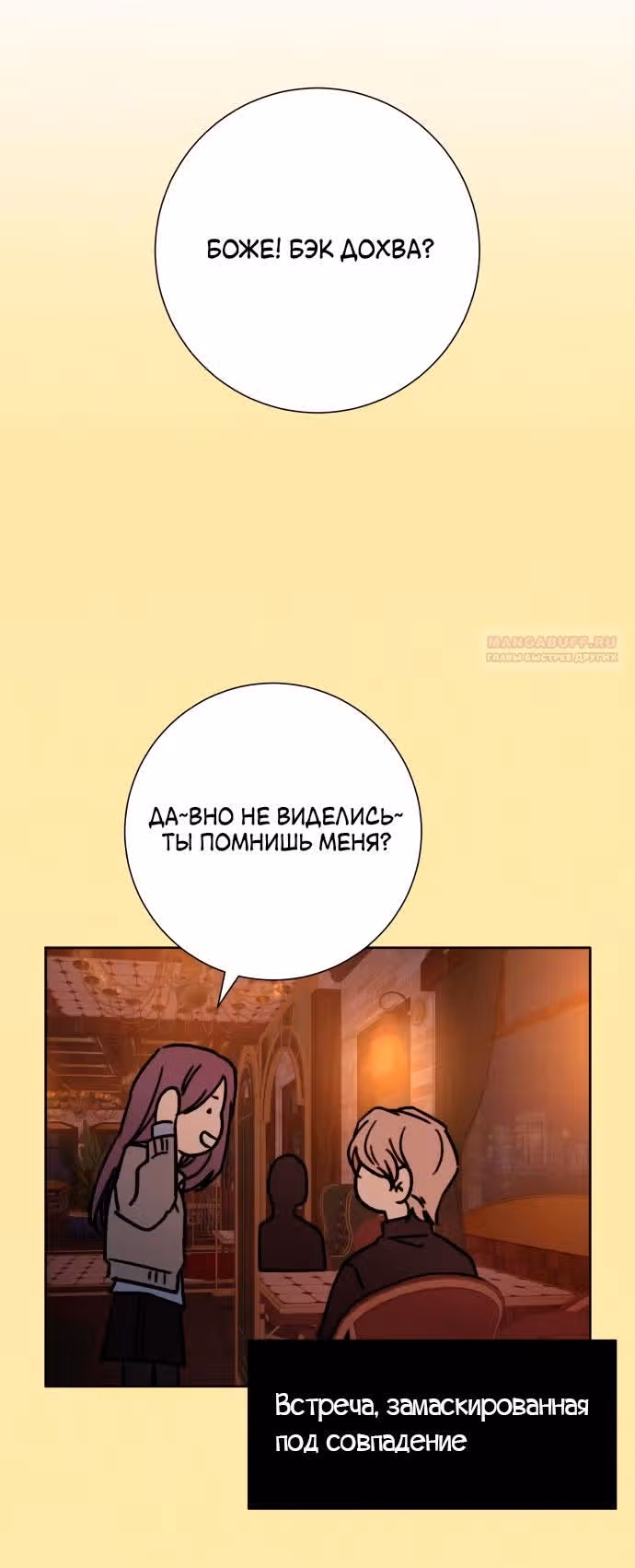 Операция: Настоящая любовь — Том 1 · Глава 104, страница 80