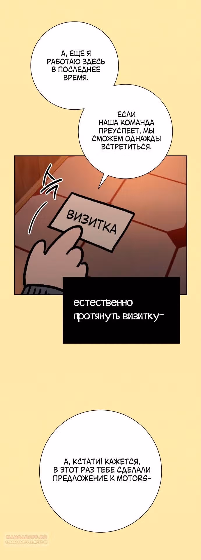 Операция: Настоящая любовь — Том 1 · Глава 104, страница 82