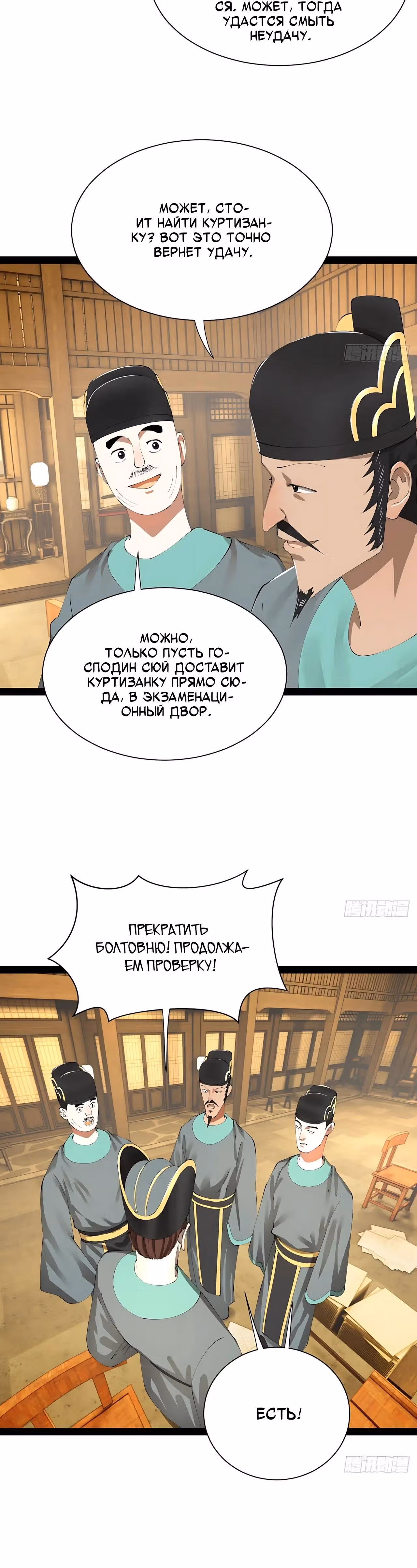 Сильнейший зять в истории — Том 1 · Глава 316, страница 33