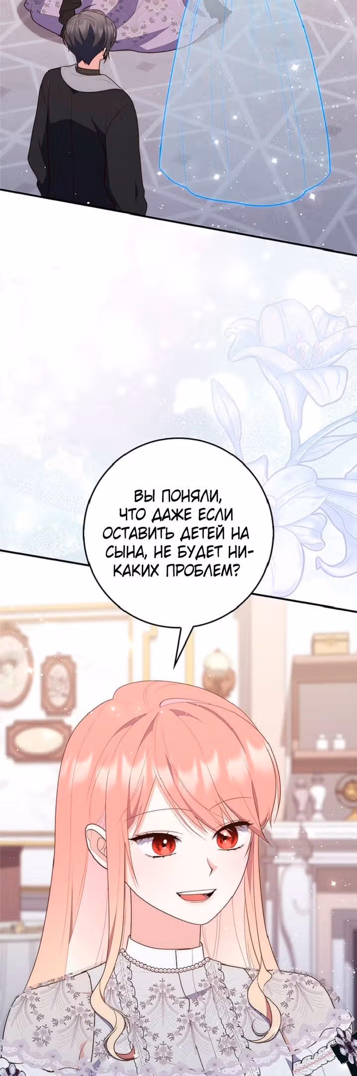 Принцесса-гадалка — Том 1 · Глава 64, страница 59