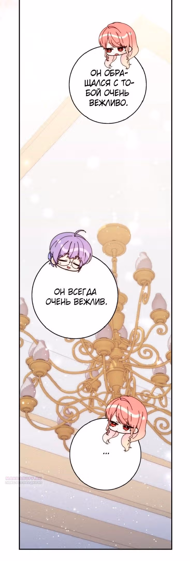Принцесса-гадалка — Том 1 · Глава 64, страница 72