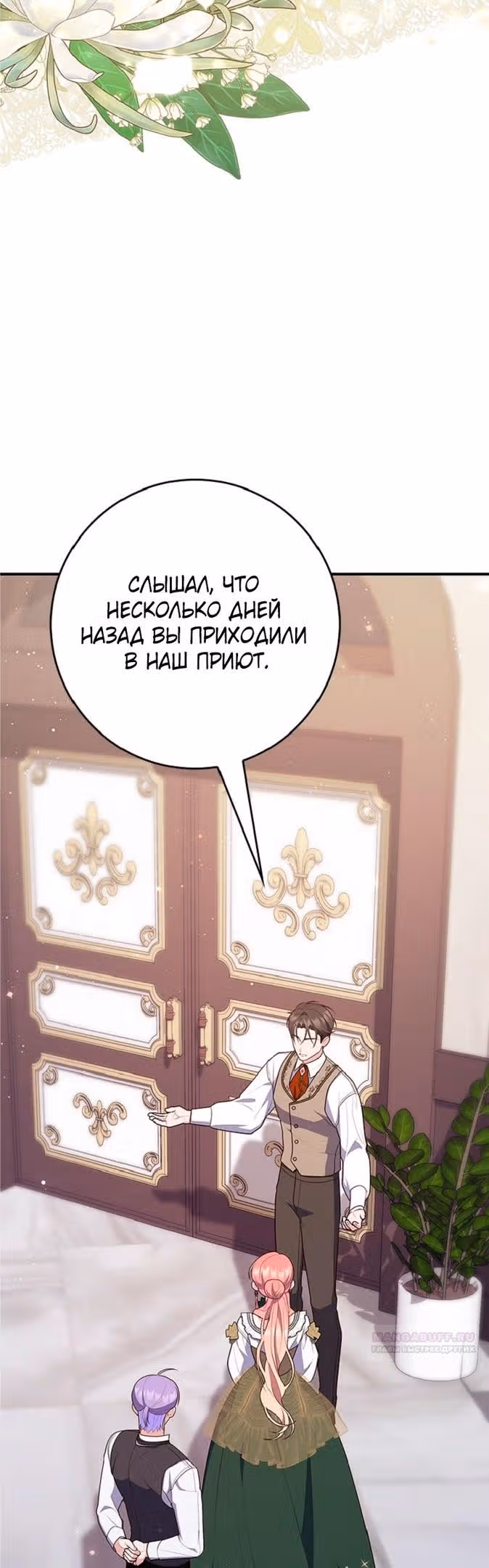 Принцесса-гадалка — Том 1 · Глава 64, страница 10