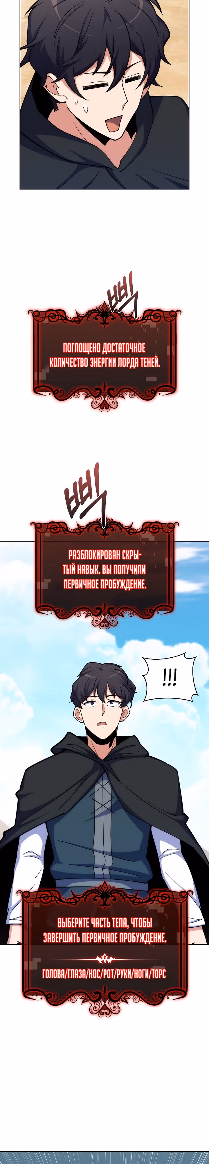 Я могу украсть что угодно — Том 1 · Глава 34, страница 21