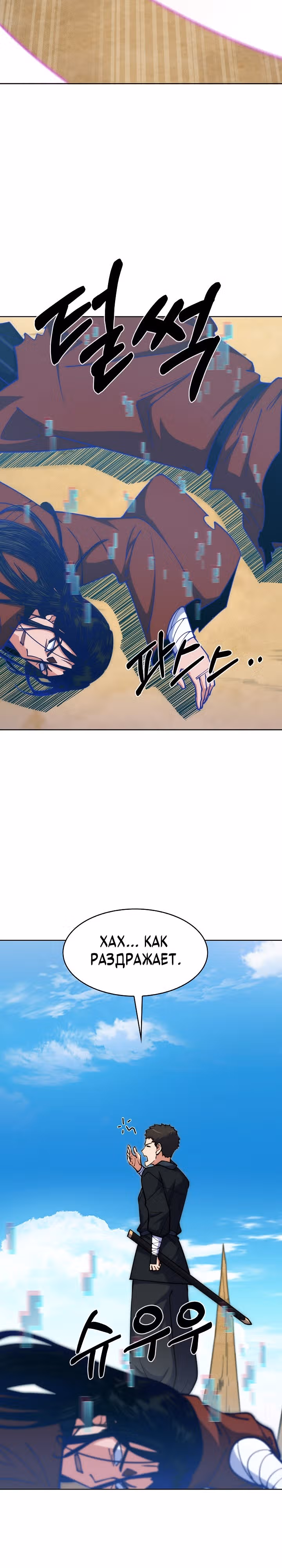 Я могу украсть что угодно — Том 1 · Глава 34, страница 30