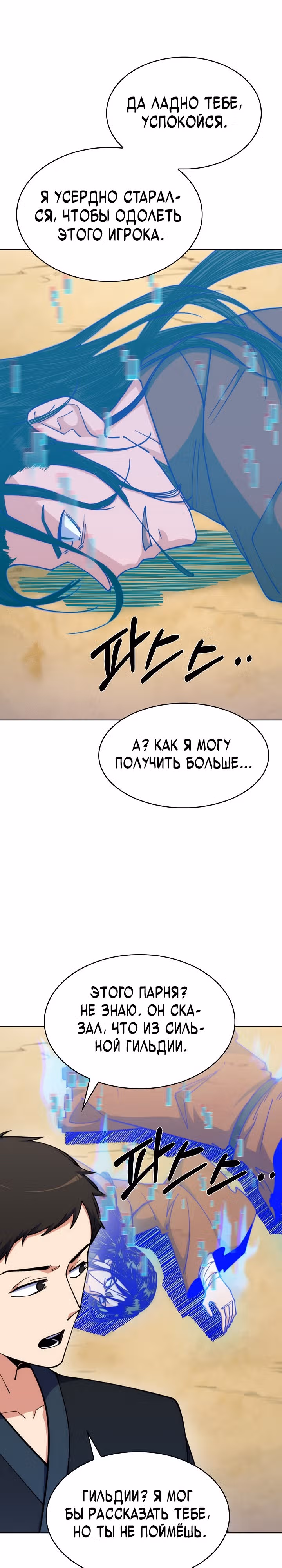 Я могу украсть что угодно — Том 1 · Глава 34, страница 32