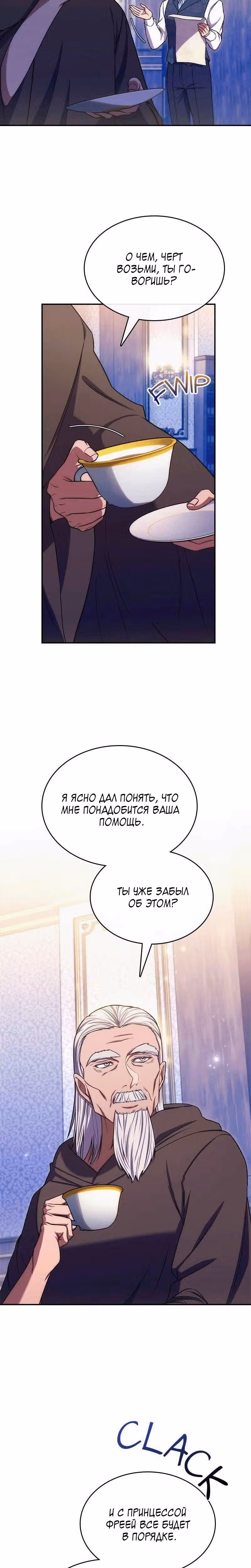 Я больше не возьму в руки меч — Том 1 · Глава 21, страница 2