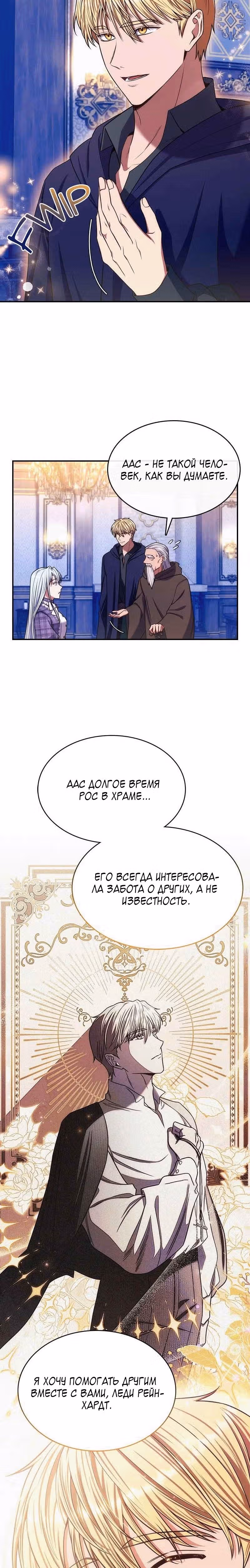Я больше не возьму в руки меч — Том 1 · Глава 21, страница 11