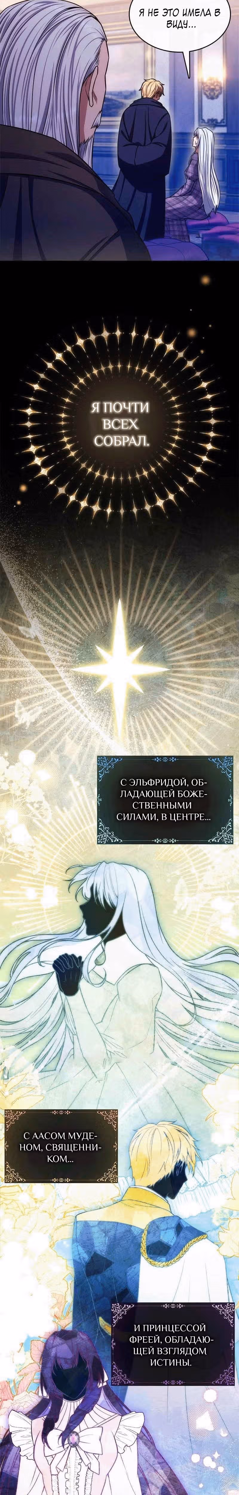 Я больше не возьму в руки меч — Том 1 · Глава 21, страница 13