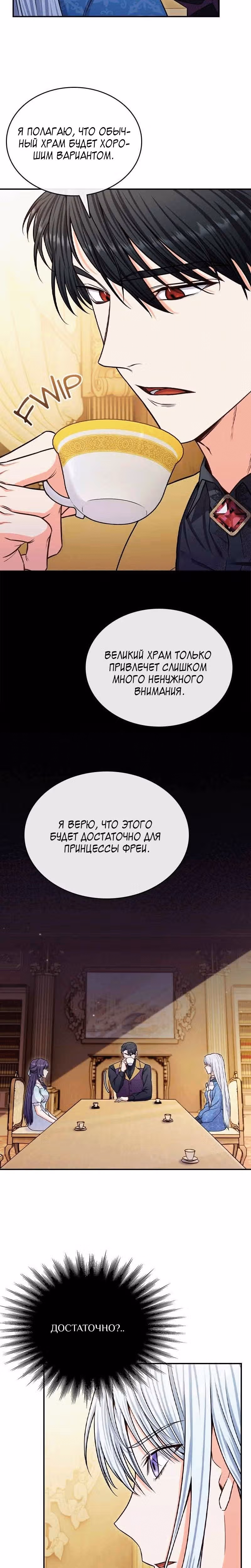 Я больше не возьму в руки меч — Том 1 · Глава 21, страница 17