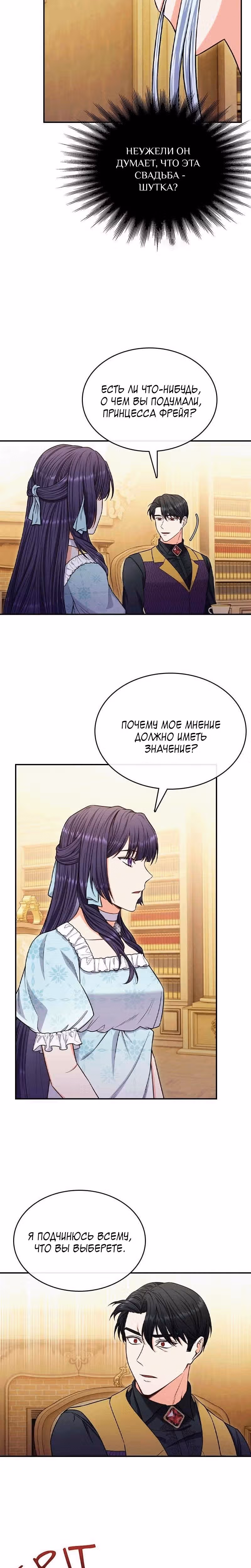 Я больше не возьму в руки меч — Том 1 · Глава 21, страница 18
