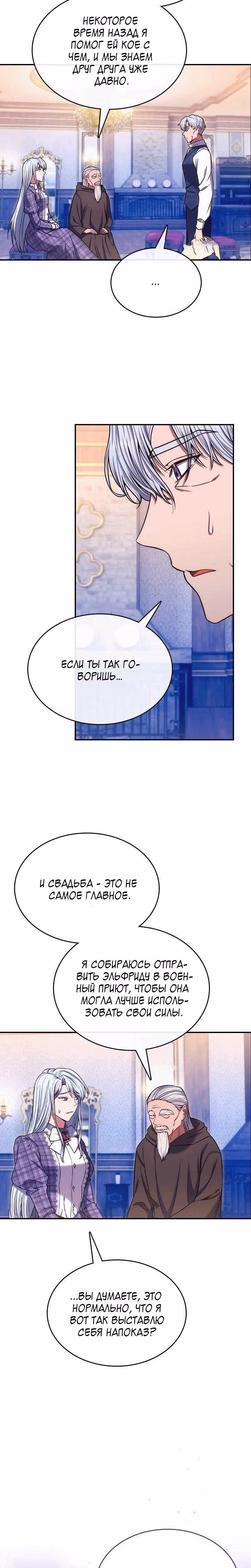 Я больше не возьму в руки меч — Том 1 · Глава 21, страница 3
