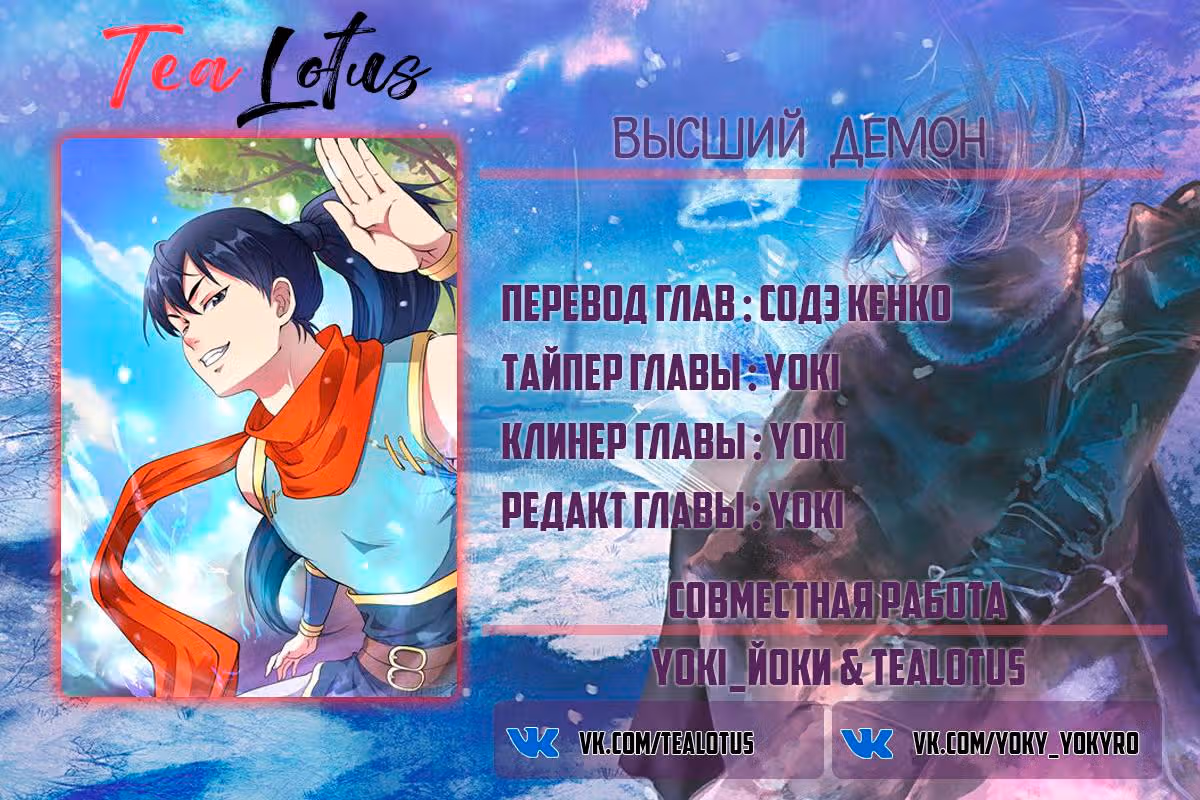Высший демон — Том 1 · Глава 95, страница 17