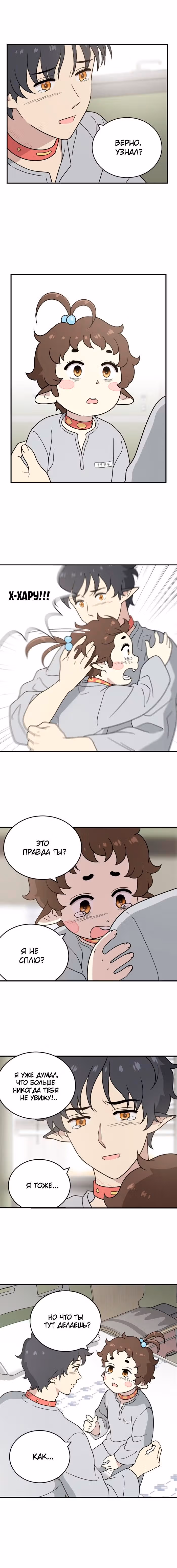 Однажды — Том 2 · Глава 77, страница 2