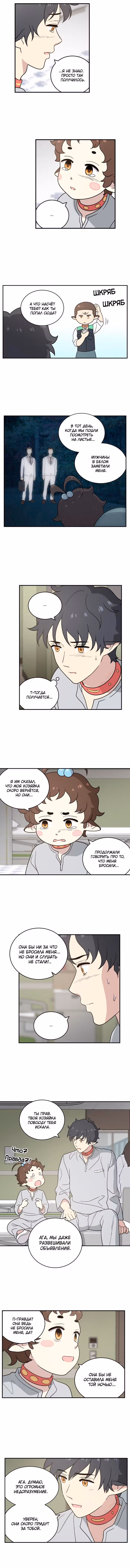 Однажды — Том 2 · Глава 77, страница 3
