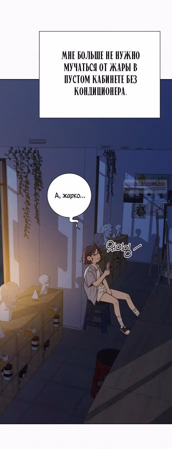 Операция: Настоящая любовь — Том 1 · Глава 95, страница 17