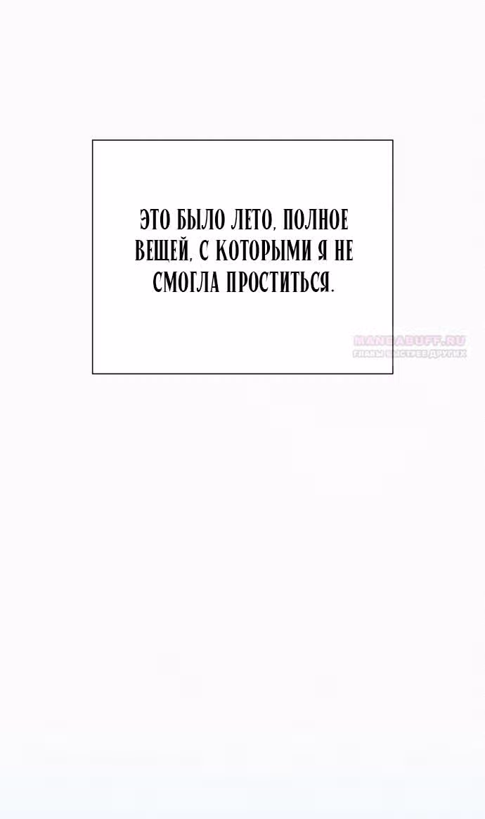 Операция: Настоящая любовь — Том 1 · Глава 95, страница 68