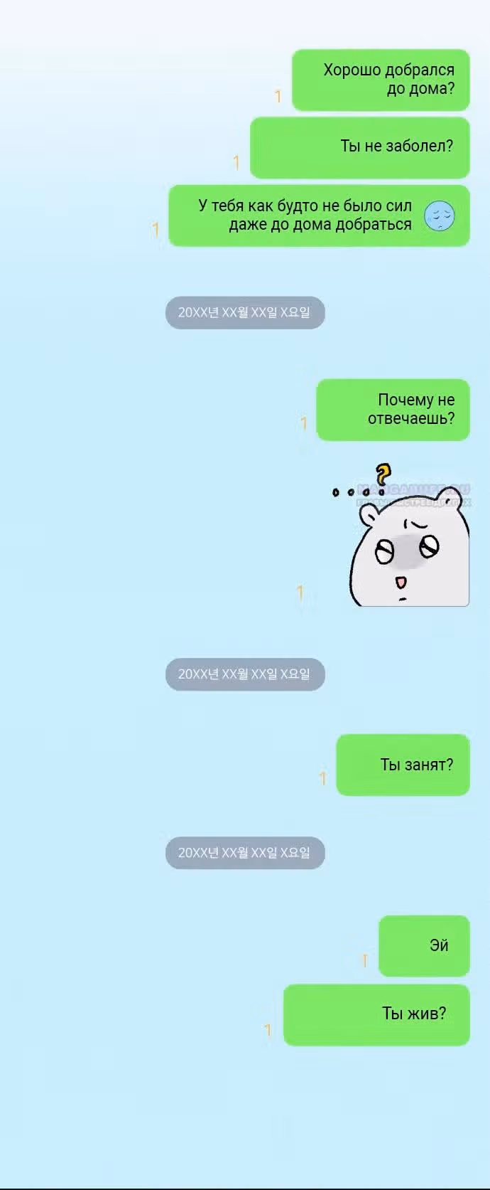 Операция: Настоящая любовь — Том 1 · Глава 95, страница 69