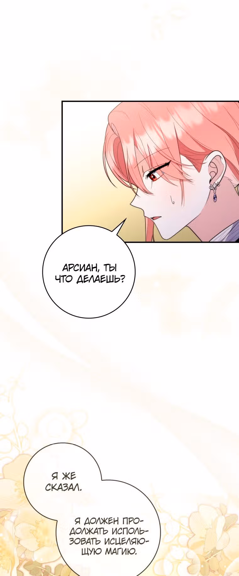 Принцесса-гадалка — Том 1 · Глава 55, страница 15
