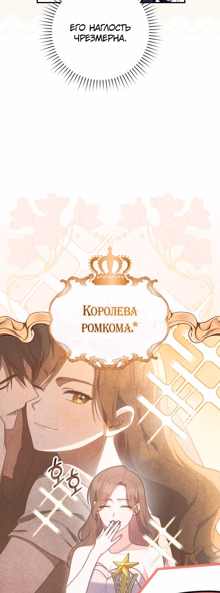 Принцесса-гадалка — Том 1 · Глава 55, страница 19