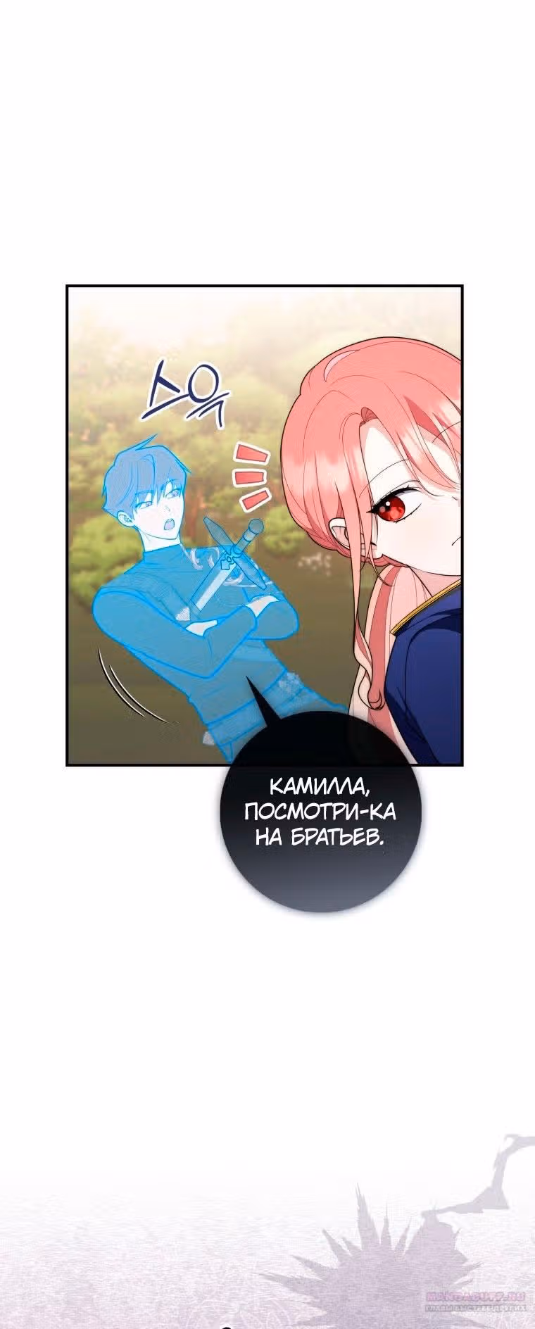 Принцесса-гадалка — Том 1 · Глава 55, страница 22