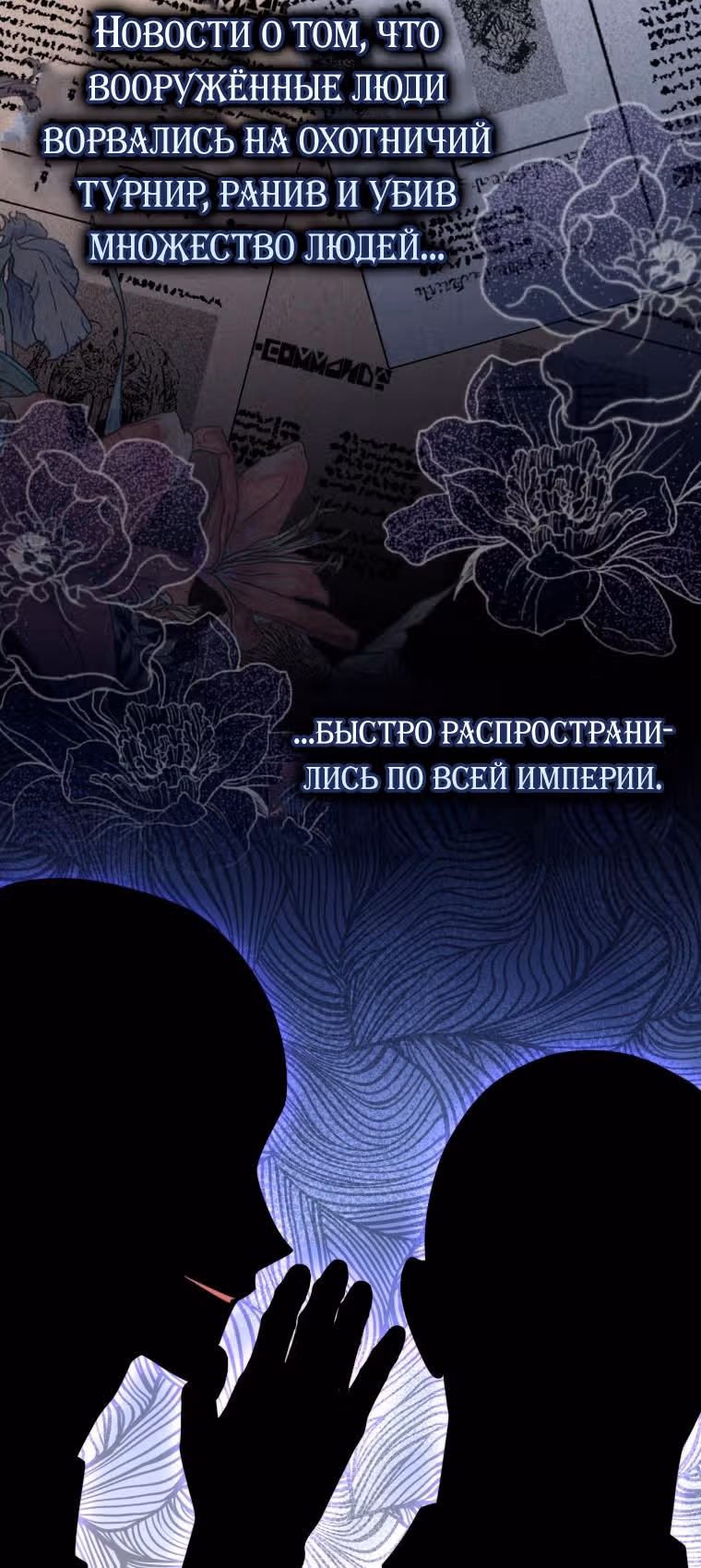 Принцесса-гадалка — Том 1 · Глава 55, страница 49