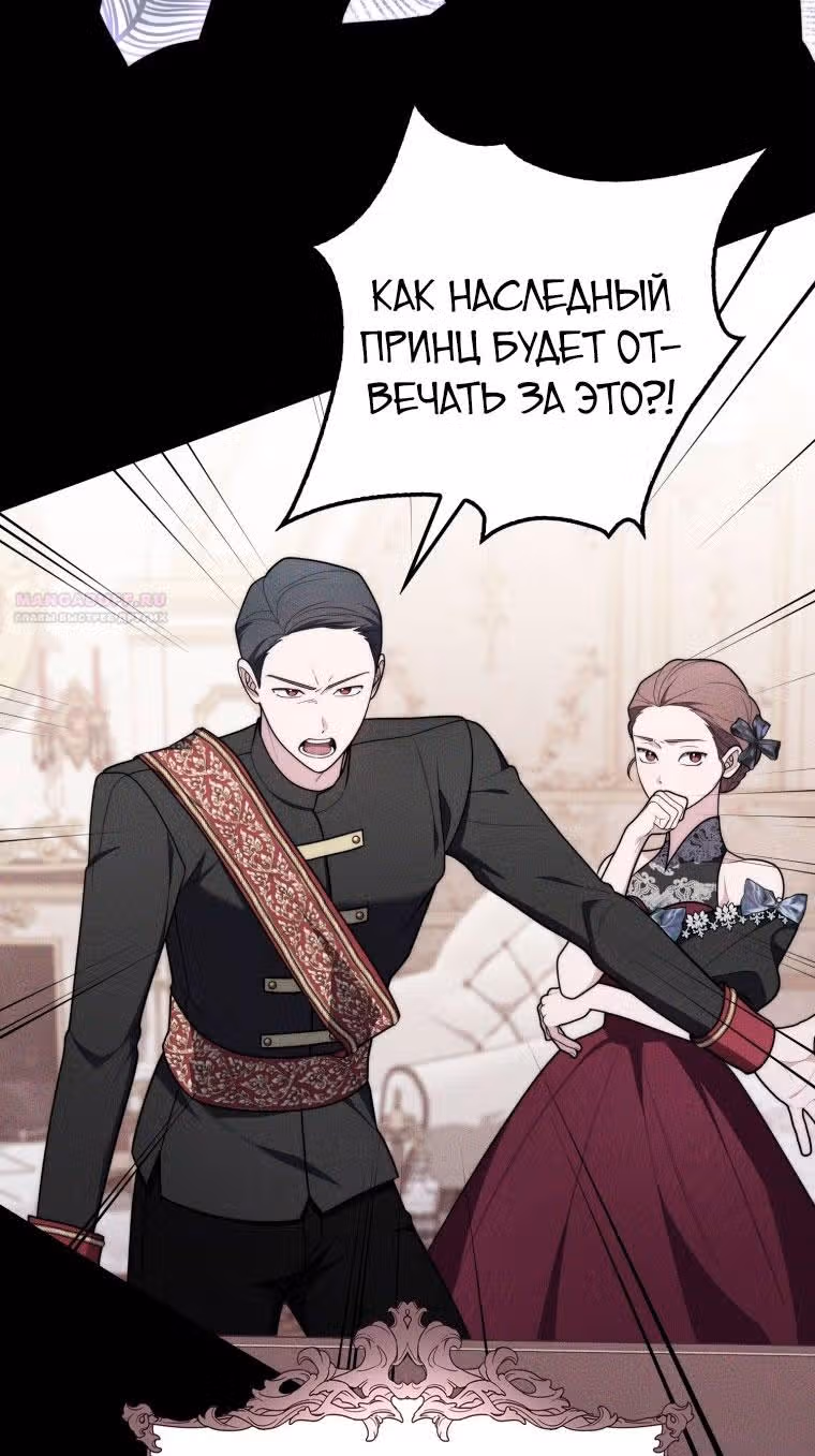 Принцесса-гадалка — Том 1 · Глава 55, страница 50
