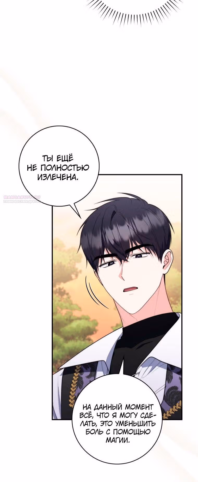 Принцесса-гадалка — Том 1 · Глава 55, страница 6
