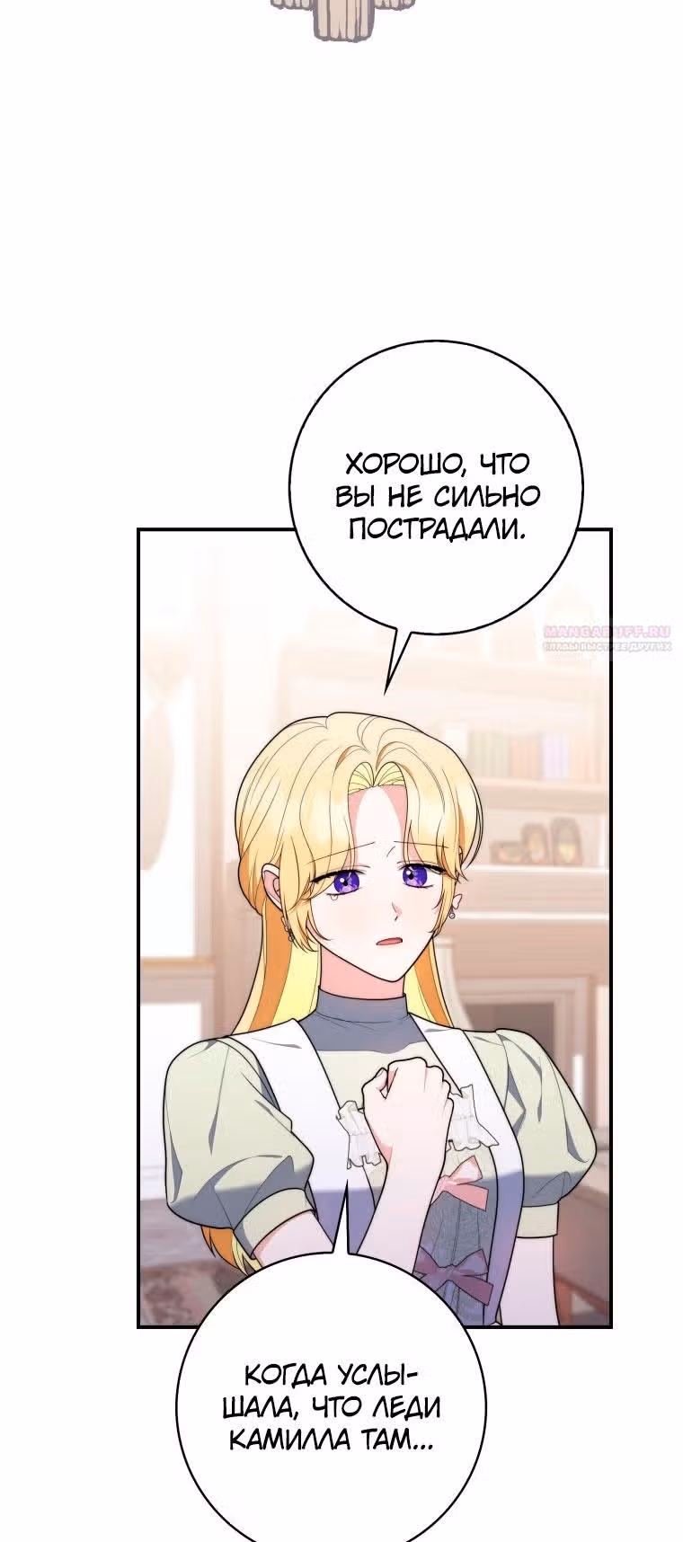 Принцесса-гадалка — Том 1 · Глава 55, страница 54