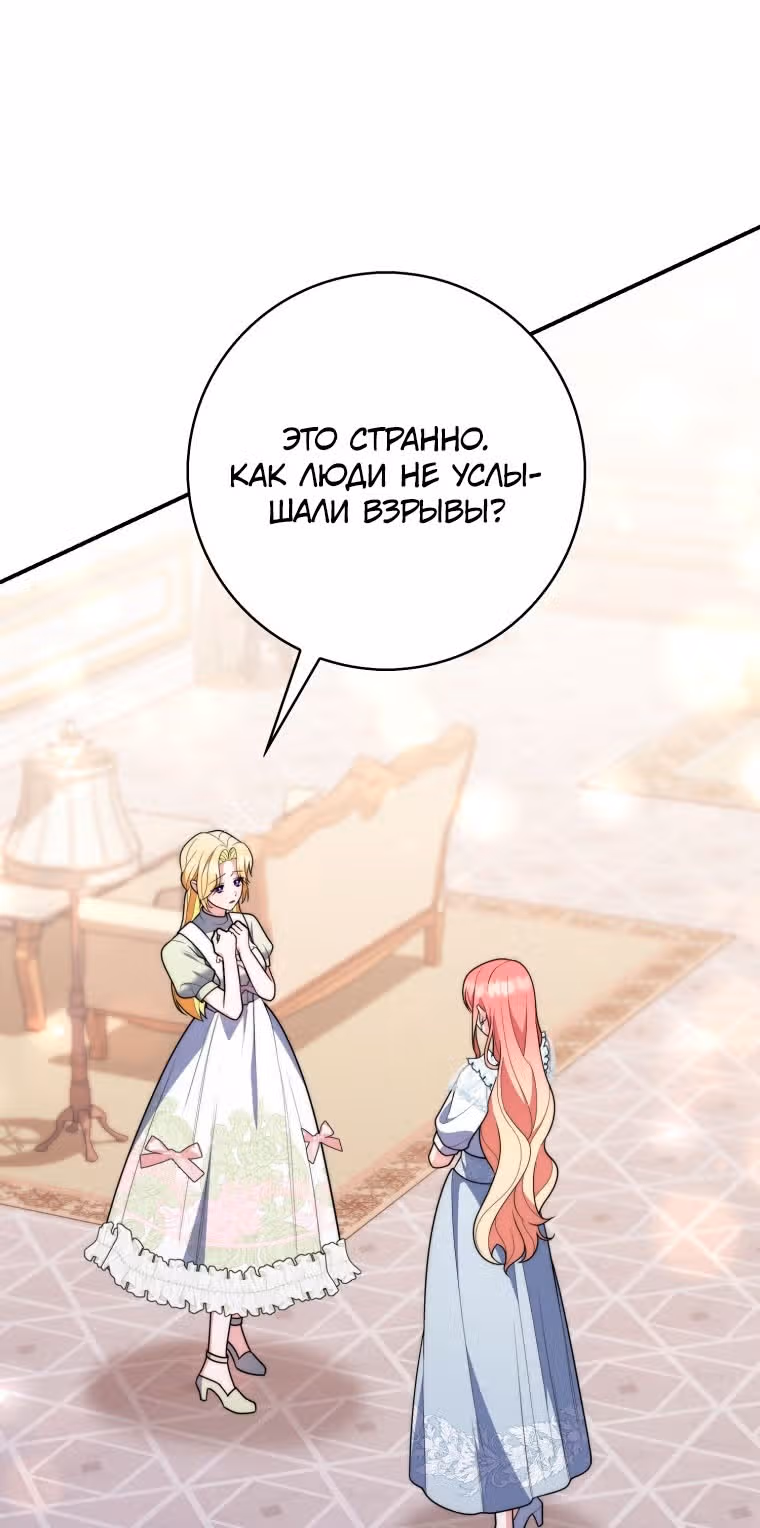 Принцесса-гадалка — Том 1 · Глава 55, страница 57