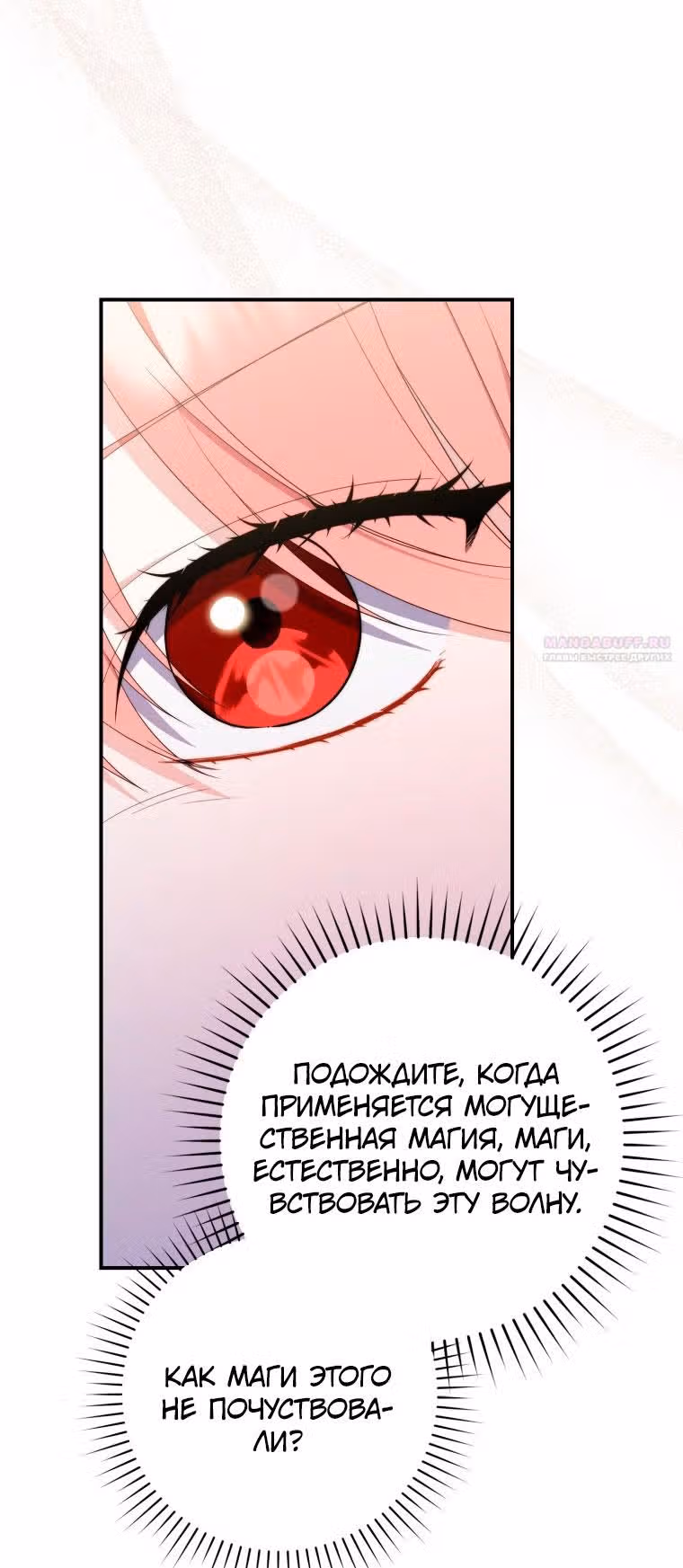 Принцесса-гадалка — Том 1 · Глава 55, страница 60