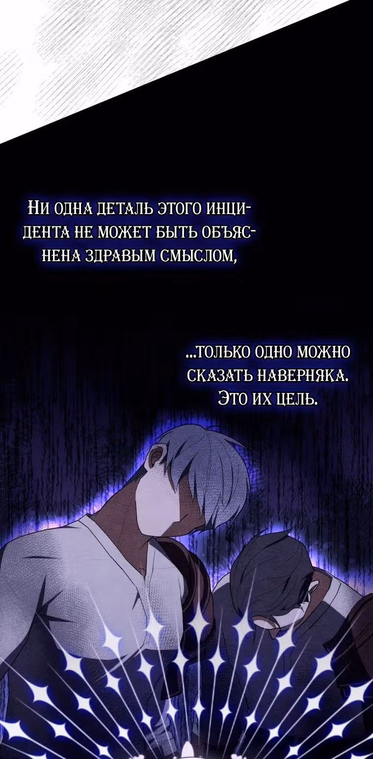 Принцесса-гадалка — Том 1 · Глава 55, страница 63