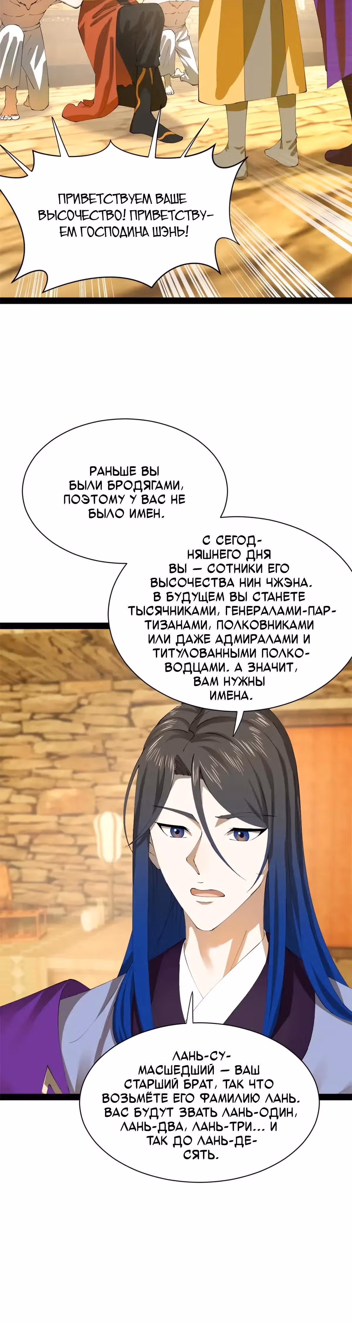 Сильнейший зять в истории — Том 1 · Глава 313, страница 16