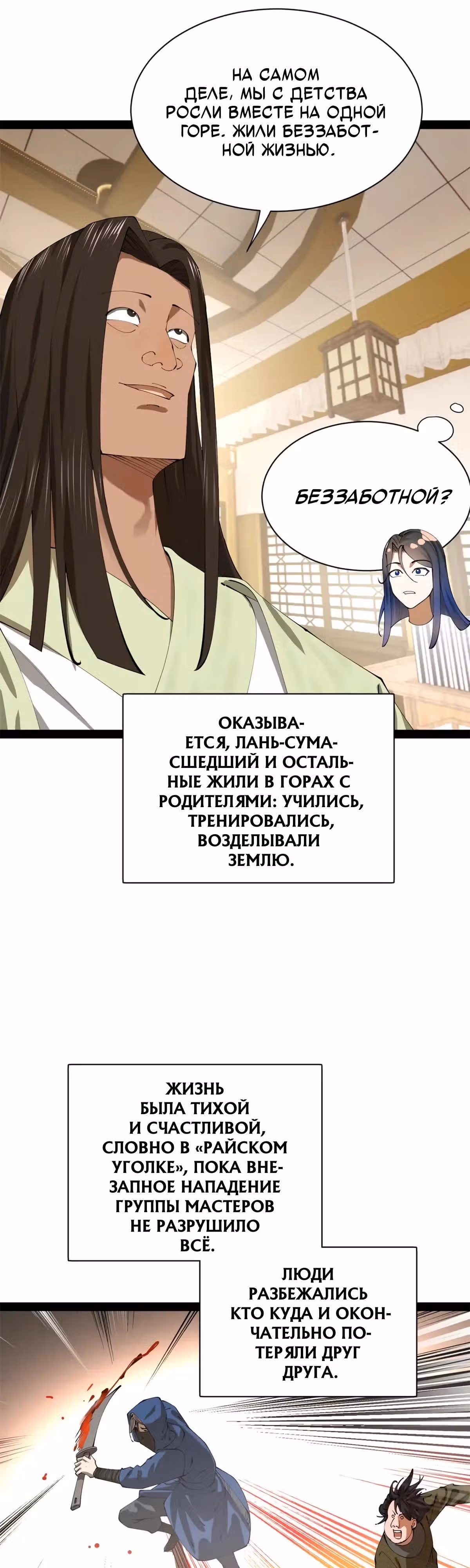 Сильнейший зять в истории — Том 1 · Глава 313, страница 4