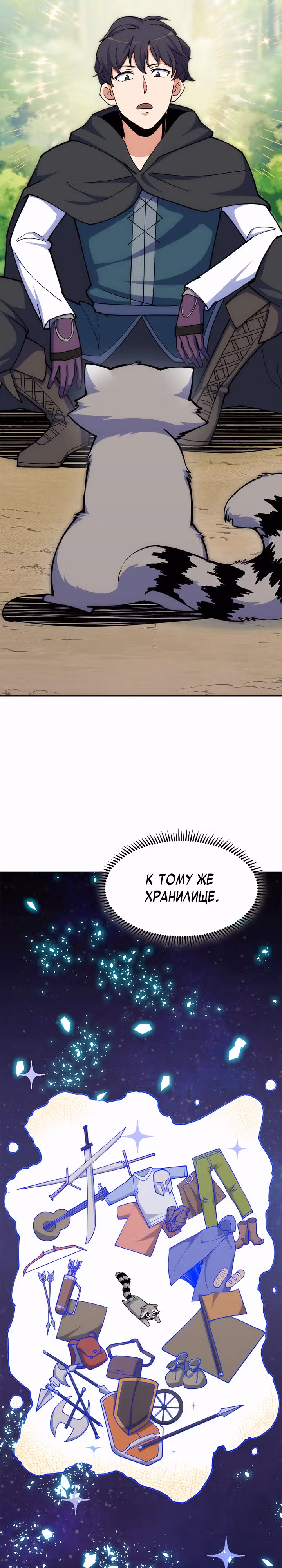 Я могу украсть что угодно — Том 1 · Глава 35, страница 14