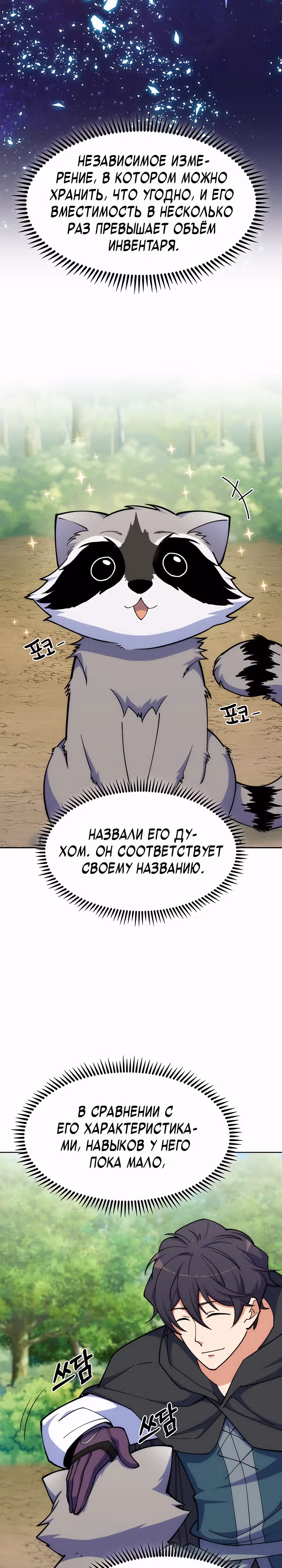Я могу украсть что угодно — Том 1 · Глава 35, страница 15