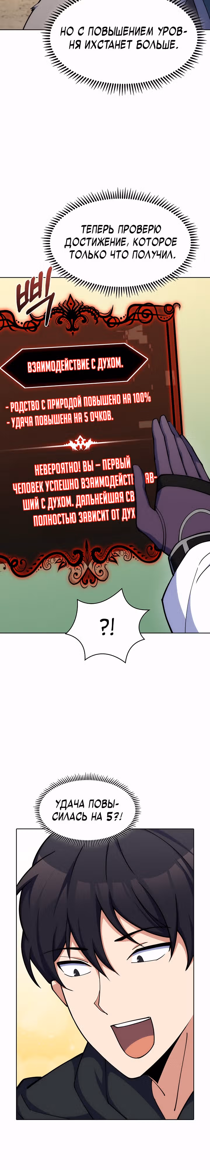 Я могу украсть что угодно — Том 1 · Глава 35, страница 16