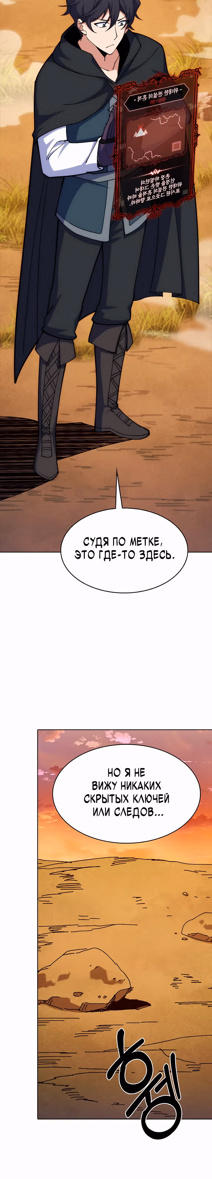 Я могу украсть что угодно — Том 1 · Глава 35, страница 21