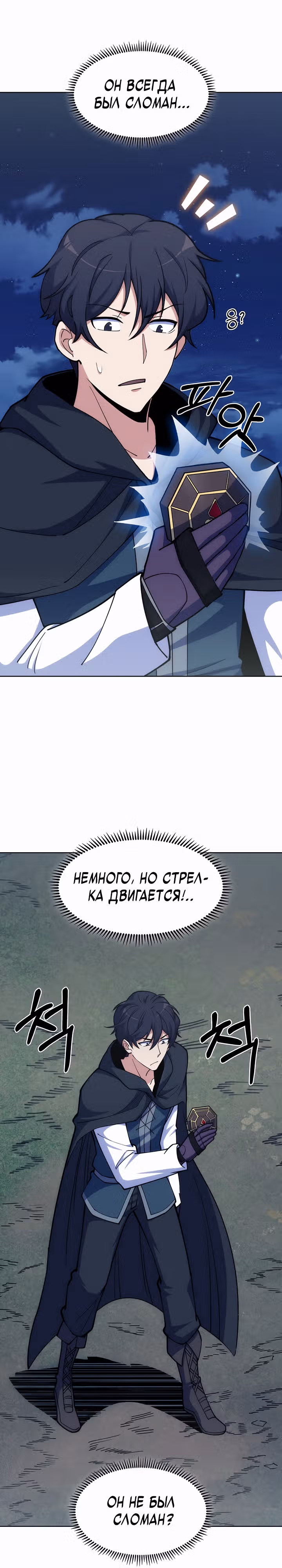 Я могу украсть что угодно — Том 1 · Глава 35, страница 25
