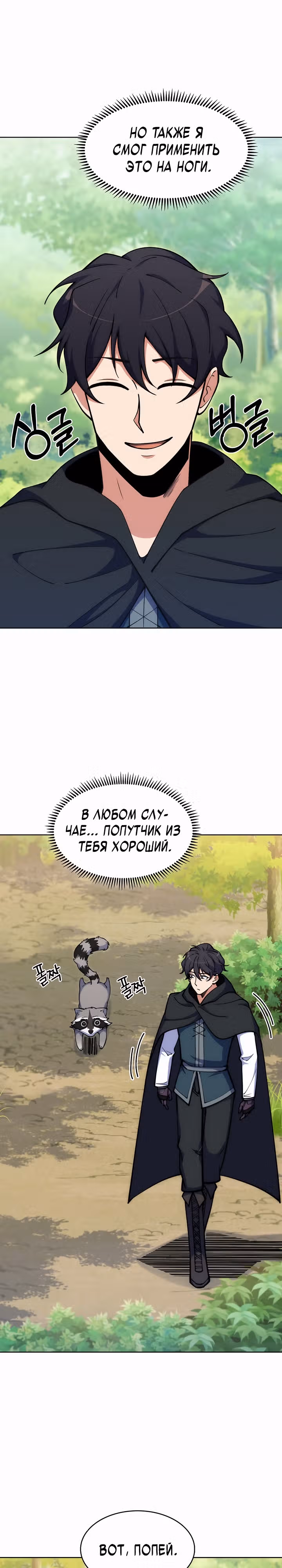Я могу украсть что угодно — Том 1 · Глава 35, страница 7